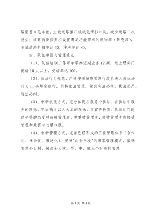 市容局关于第十一五规划城市管理工作方案 (6).docx