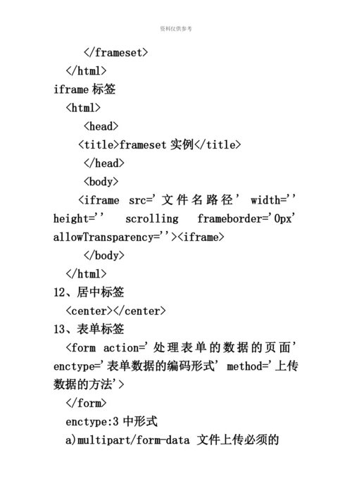 网页设计面试题目.docx