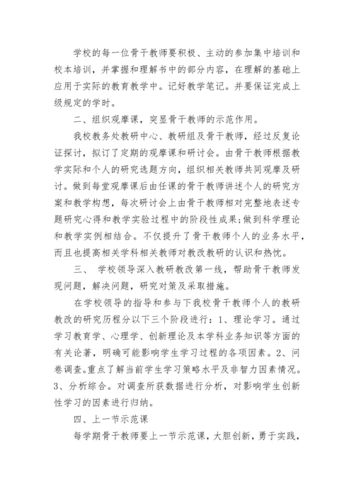 教师培训计划书.docx