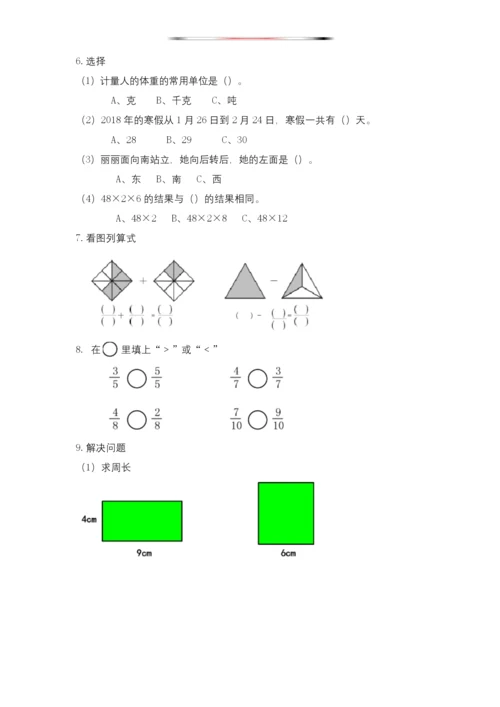 西师版三年级数学上册总复习练习题.docx