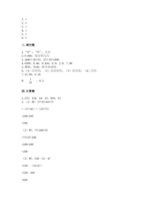 人教版四年级下册数学期中测试卷含答案【巩固】.docx