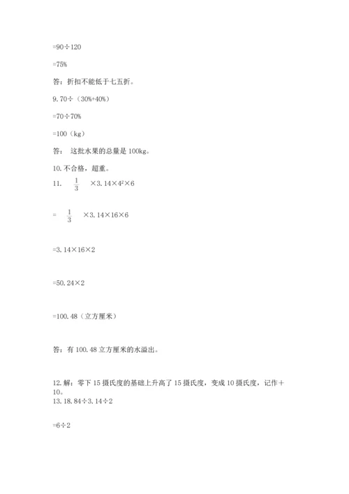 六年级小升初数学应用题50道含答案（巩固）.docx