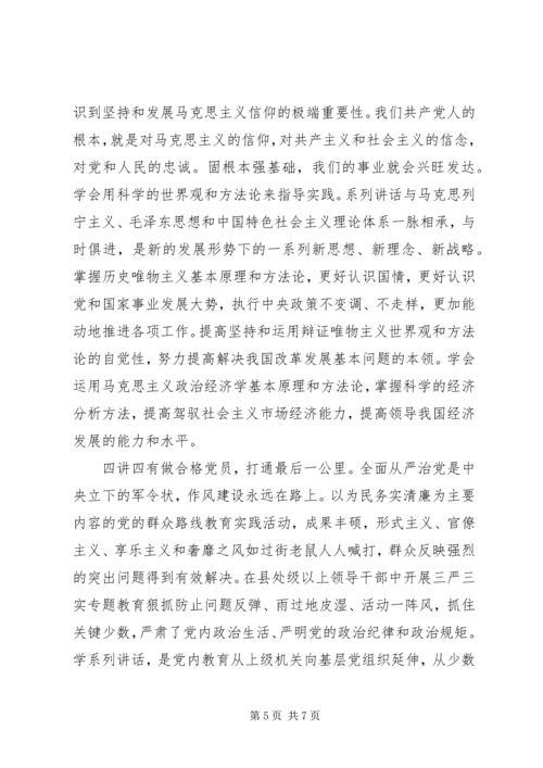 四讲四有合格党员标准大讨论发言稿.docx