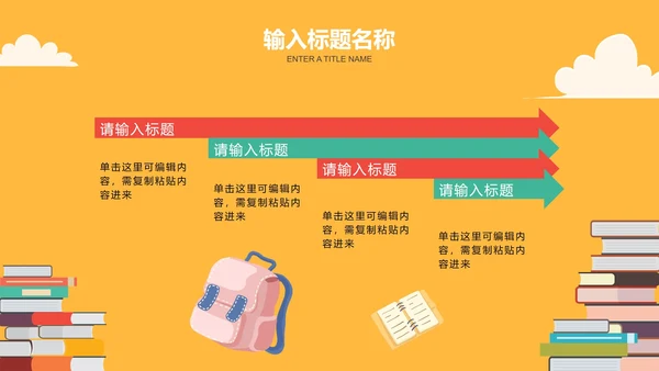 卡通扁平读书分享会教育教学课件PPT模板