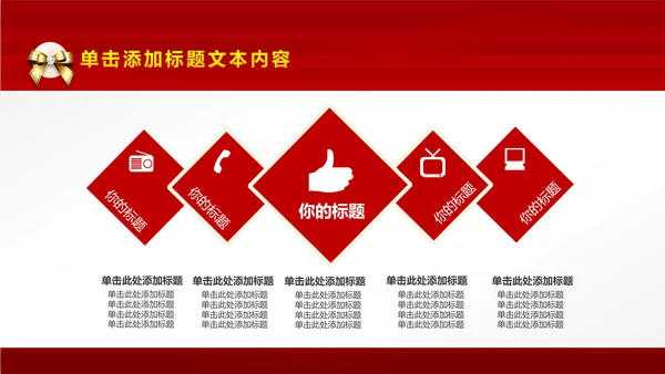 红色尊贵典雅喜庆开业酬宾周年庆活动PPT