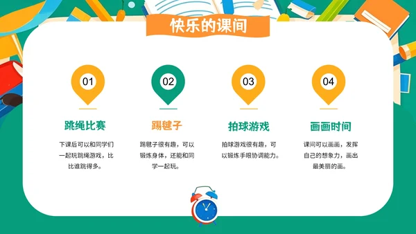 绿色卡通插画风格开学季PPT模板