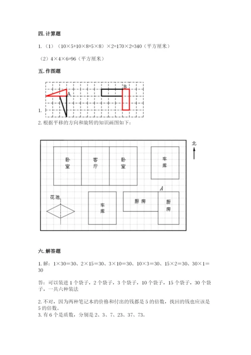 人教版五年级下册数学期末测试卷附参考答案（精练）.docx