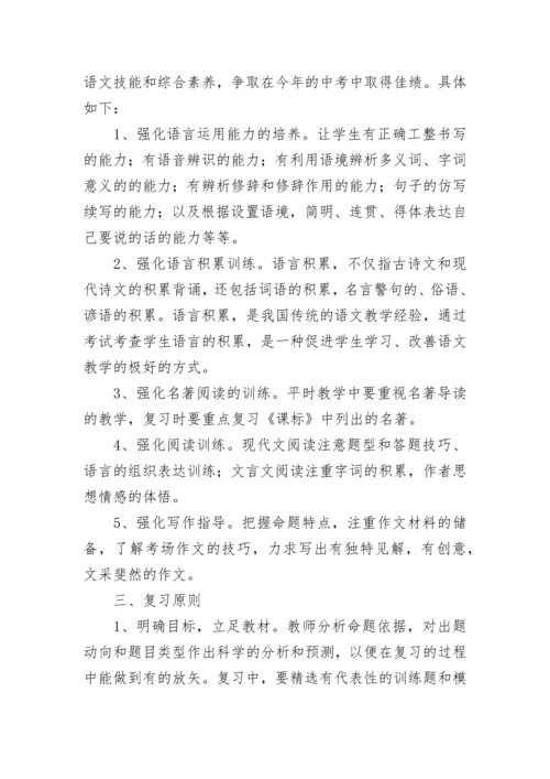 2023初三语文备考复习计划范文（精选10篇）.docx
