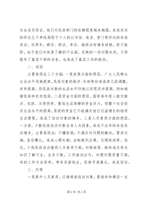 县民政局信访稳定工作调研报告 (3).docx