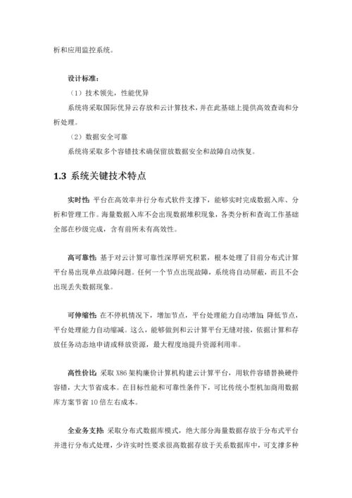 省环保厅项目云平台技术方案建议书模板.docx