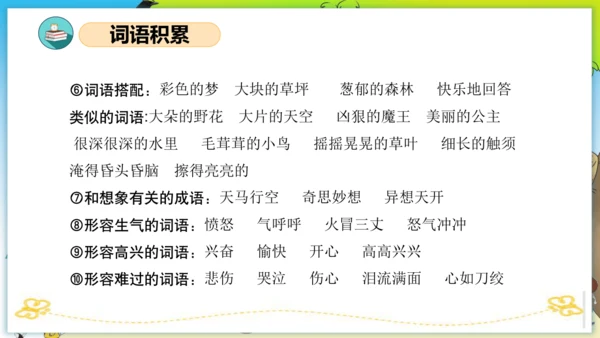 统编版二年级语文下册单元复习第四单元（复习课件）