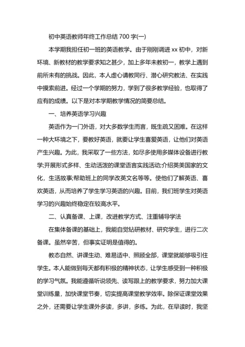 初中英语教师年终工作总结.docx