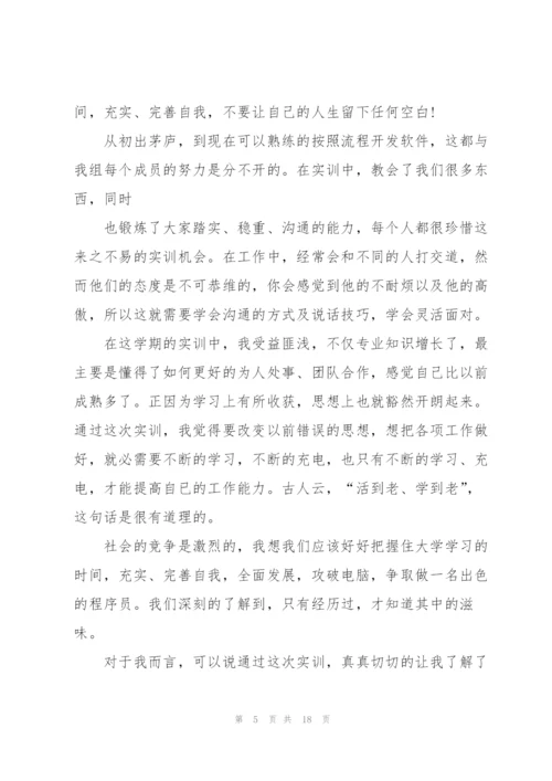 软件评估实训心得体会5篇.docx