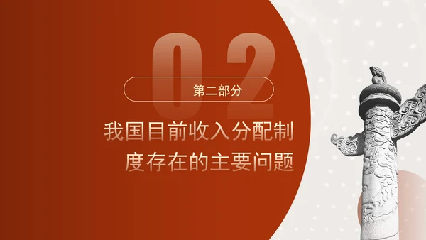 二十届三中全关键词解读：完善收入分配制度，推进共同富裕党课PPT