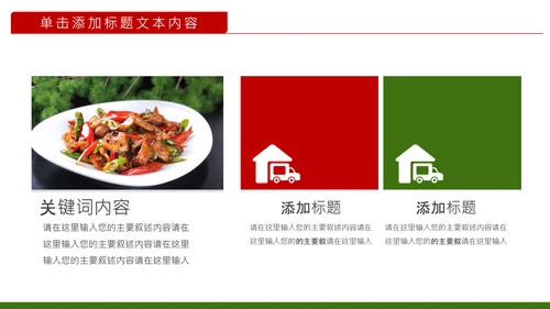 舌尖上的美食美味中国传统美食文化饮食餐饮PPT模板