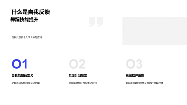 小学舞蹈基础教学PPT模板
