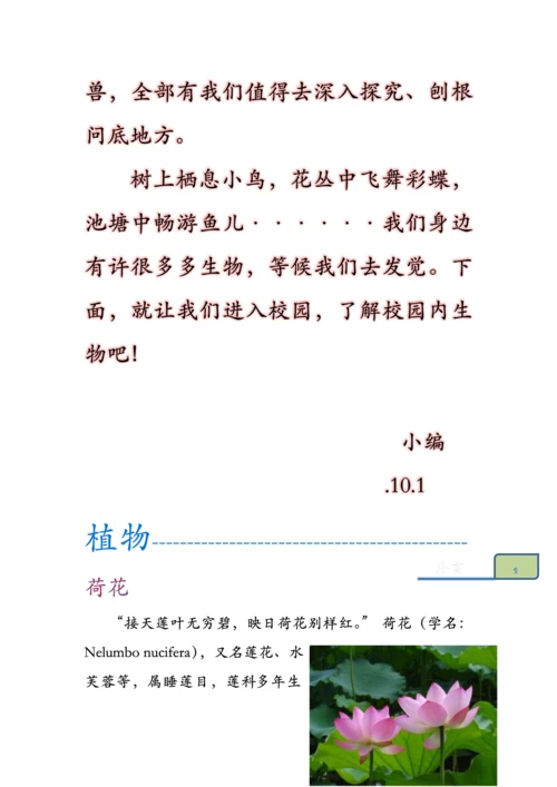 七年级上册生物学校园生物种类调查分析报告.docx