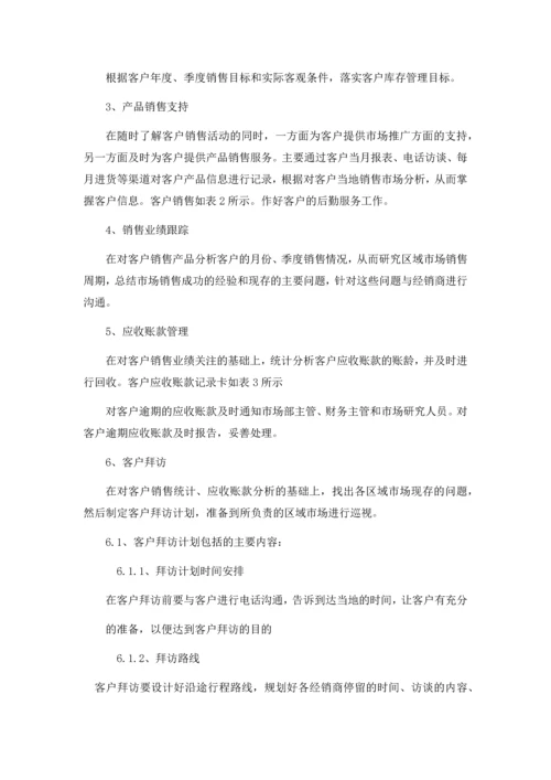 销售人员管理制度.docx