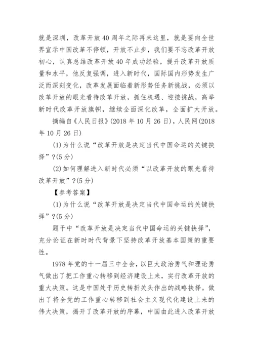 2022考研政治真题及答案(分析题).docx
