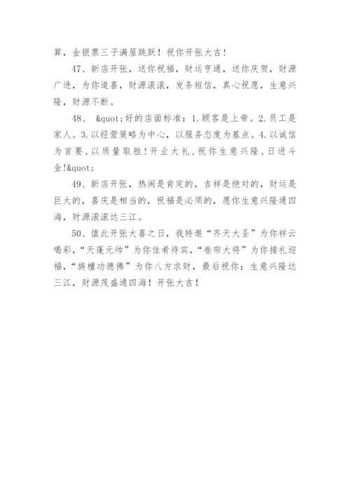 开业祝福语.docx