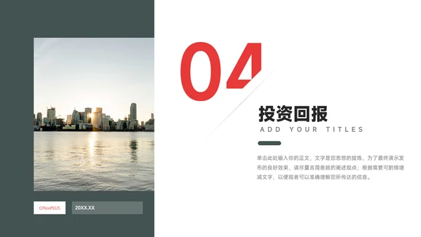 红色图文杂志风商业项目计划书PPT模板