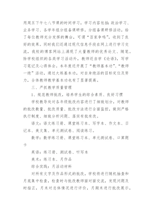 农村教育教学质量提升报告.docx