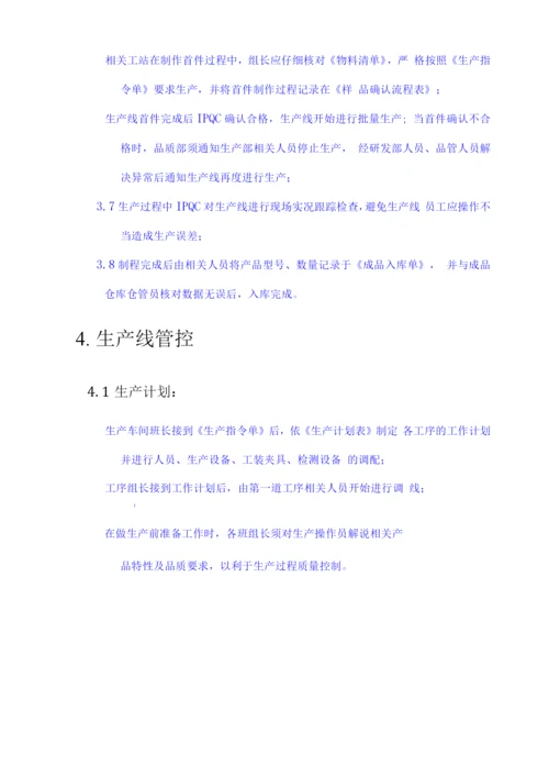 华鑫生产部工作流程范文.docx