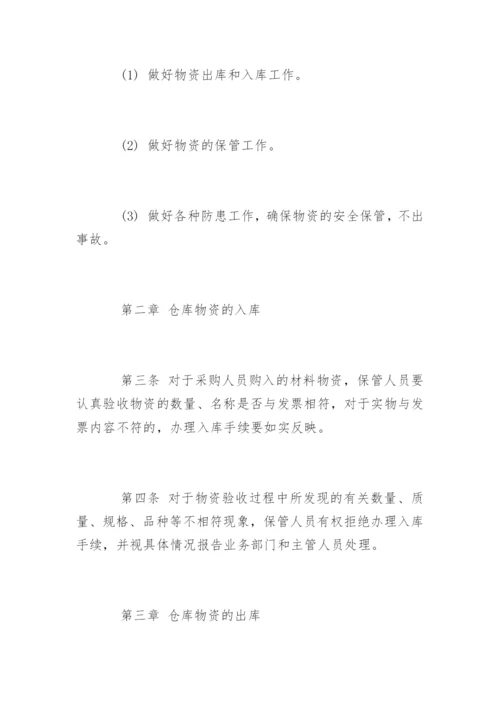 机械厂仓库管理制度_机械厂仓库管理制度.docx