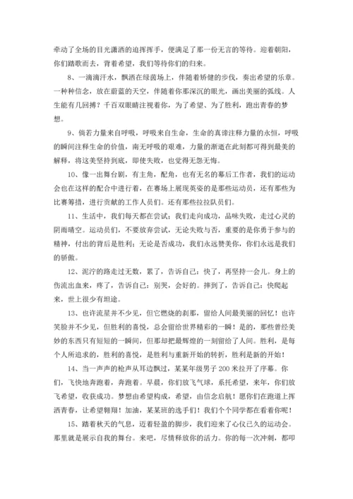 趣味运动会加油稿汇编15篇.docx
