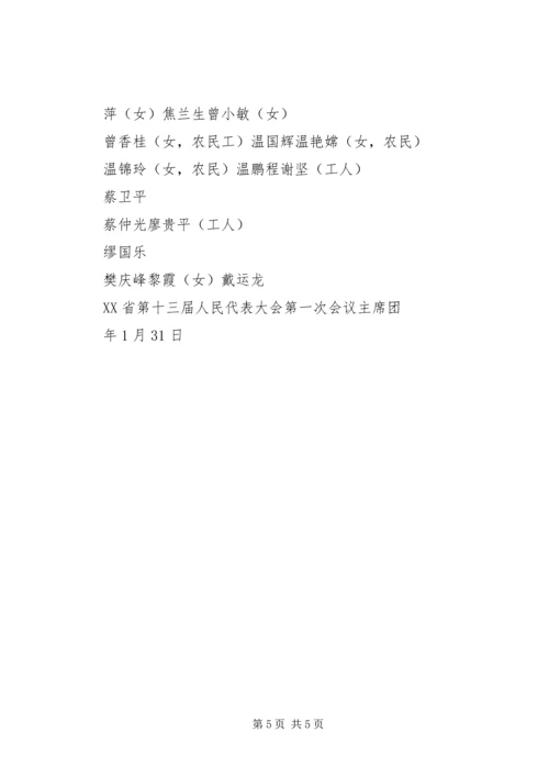 第十二届全国人民代表大会精神学习心得体会 (2).docx