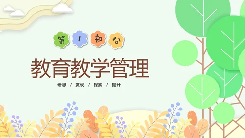 彩色剪纸花卉卡通儿童幼儿园年终总结教师年终工作总结工作汇报PPT