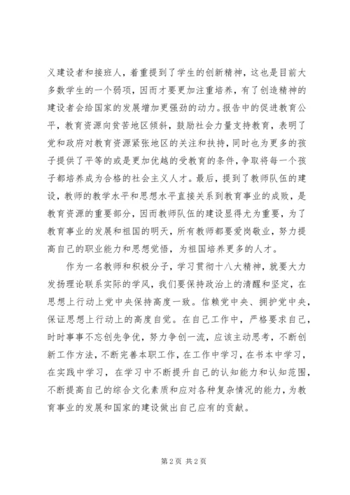 学习十八大报告心得体会2 (5).docx