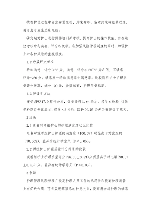 护理管理风险管理论文3篇