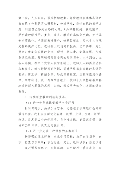 高二历史下学期教学计划_1.docx