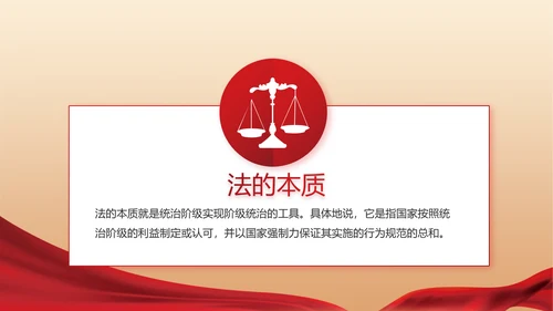 红色法律讲堂知识讲座培训宣传PPT