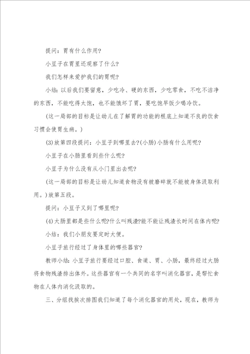 小班科学活动教案20篇