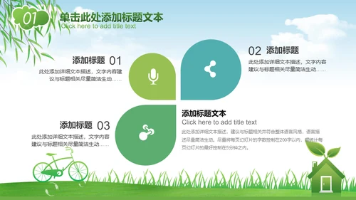 绿色经济能源节能减排环保碳中和通用PPT模板