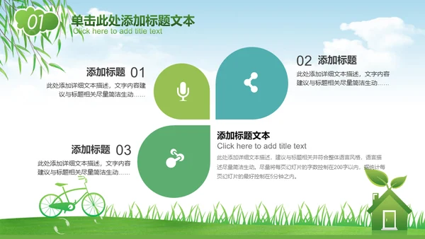绿色经济能源节能减排环保碳中和通用PPT模板