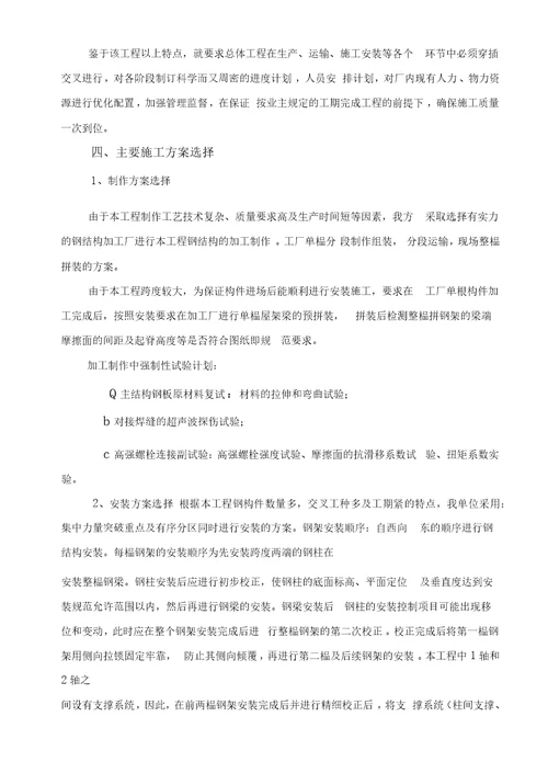 专家论证42米跨钢结构吊装施工方案