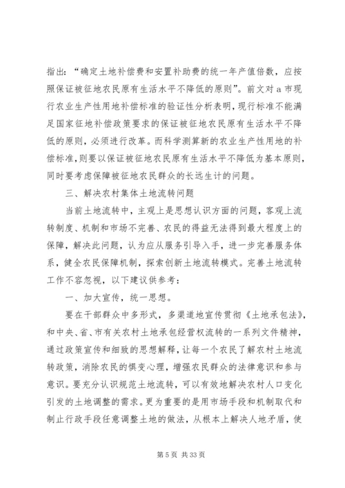 土地流转调研报告 (2).docx