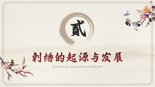 茶色水墨风中国风中国文化刺绣文化介绍模板中国传统文化