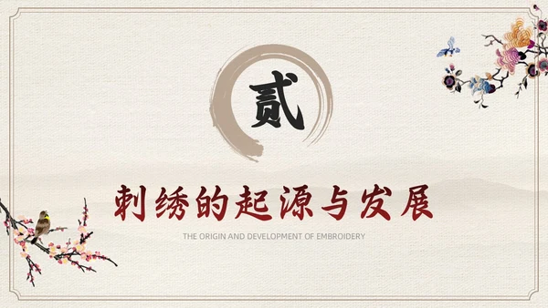 茶色水墨风中国风中国文化刺绣文化介绍模板中国传统文化