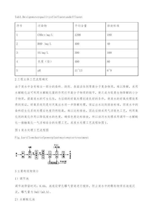 印染废水处理工程设计与运行-接触氧化.docx