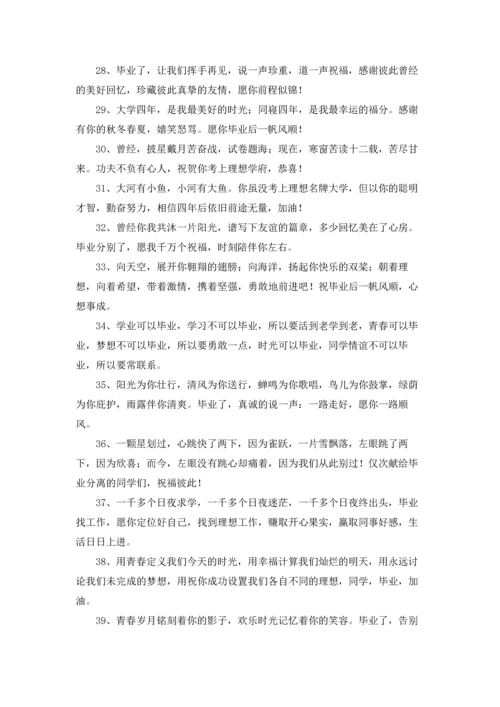 初中经典毕业留言7篇.docx