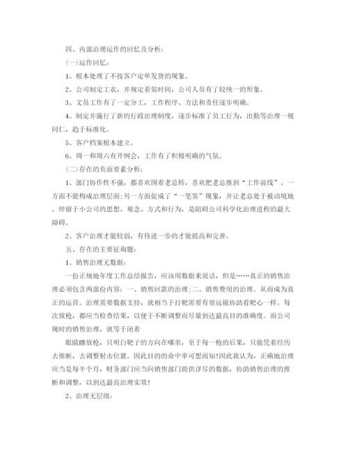 精编之销售人员工作参考总结范文（通用）.docx