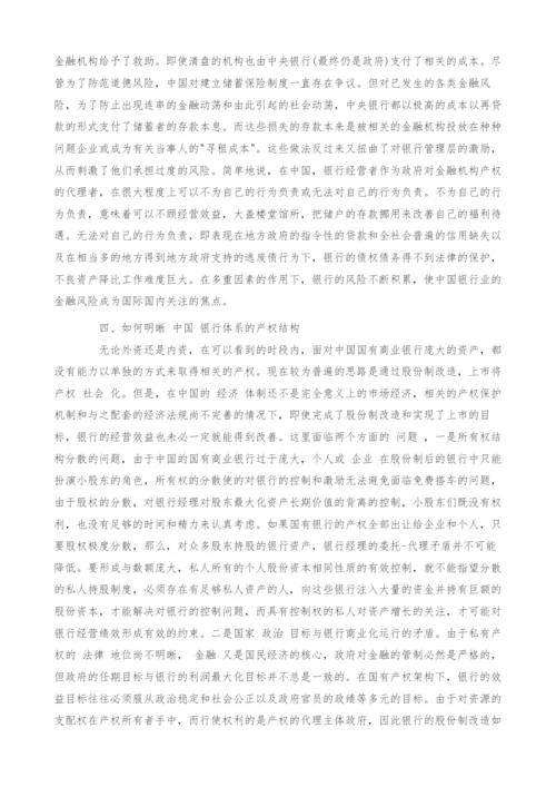 中国金融改革面对的产权问题思考.docx