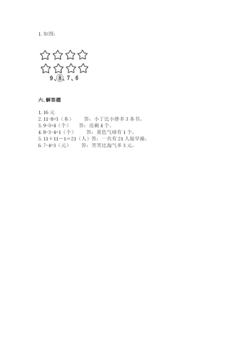 小学数学一年级上册期末测试卷及答案（名校卷）.docx