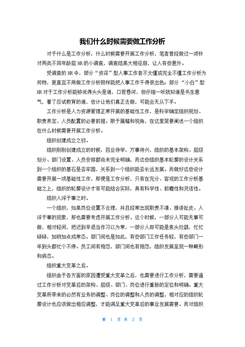 我们什么时候需要做工作分析