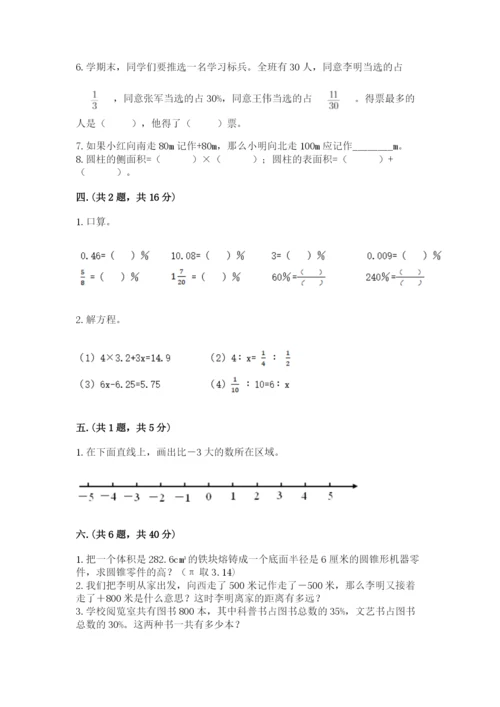 济南市外国语学校小升初数学试卷【夺冠系列】.docx