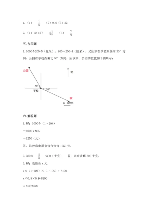人教版六年级上册数学期末测试卷附参考答案（巩固）.docx